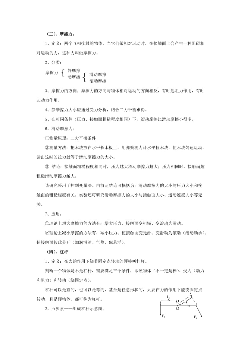 2019-2020年人教版物理第一轮复习：第十三章 力和机械.doc_第2页