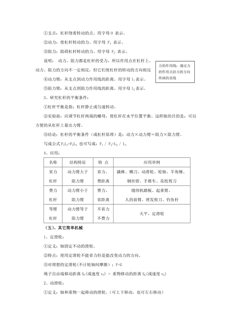 2019-2020年人教版物理第一轮复习：第十三章 力和机械.doc_第3页