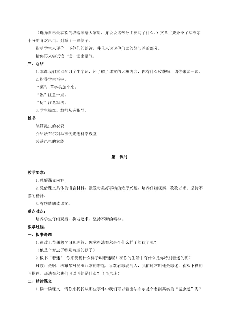 2019-2020年五年级语文上册 装满昆虫的衣袋 3教案 苏教版.doc_第2页