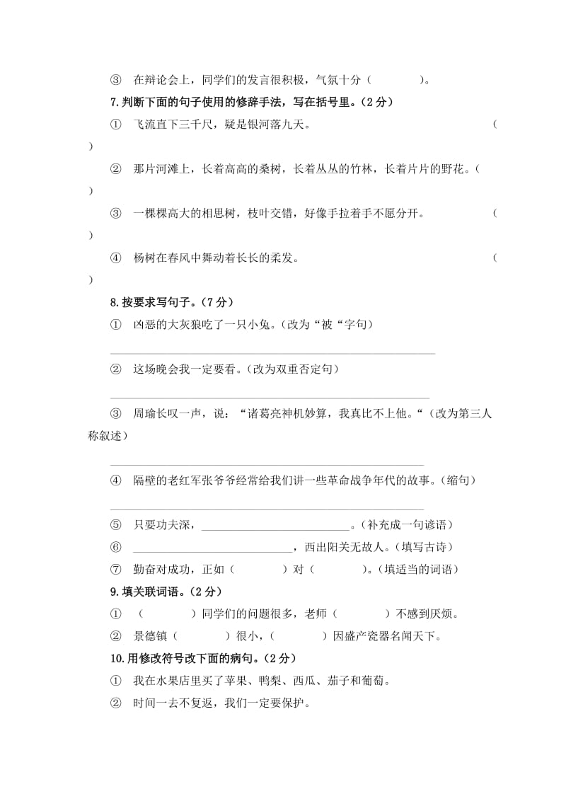 2019年(语文S版)六年级语文第二学期期末质量调研试卷 (I).doc_第2页