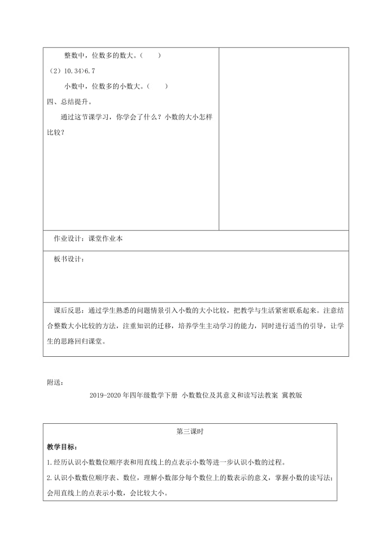 2019-2020年四年级数学下册 小数大小比较的方法教案 人教新课标版.doc_第3页