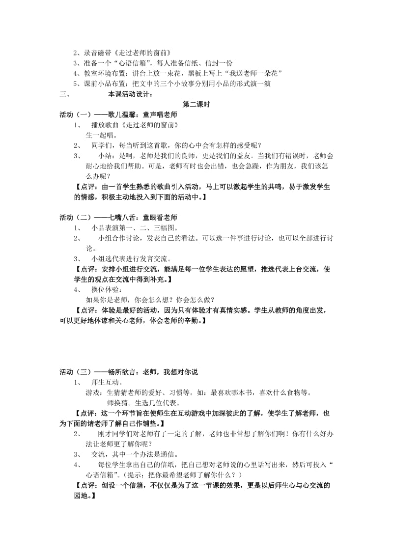 2019-2020年三年级政治下册 9、家庭树教案 苏教版.doc_第2页