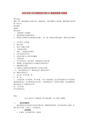 2019-2020年三年級(jí)政治下冊(cè) 9、家庭樹(shù)教案 蘇教版.doc