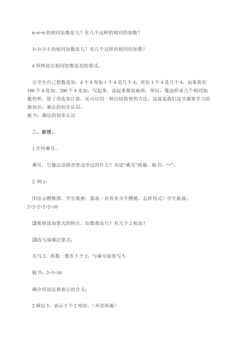 2019-2020年小学六年级数学《乘法的初步认识》教学设计教案.doc_第2页