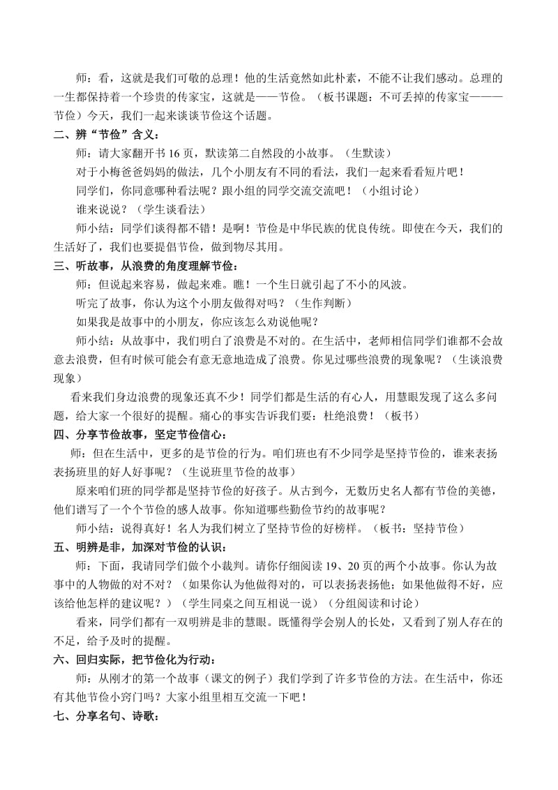 2019-2020年六年级品德与社会上册《不可丢掉的传家宝》word版教案2.doc_第2页