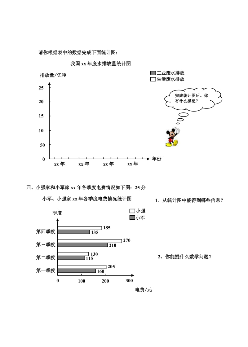 2019-2020年四年级数学上册第六单元试题（1）.doc_第2页