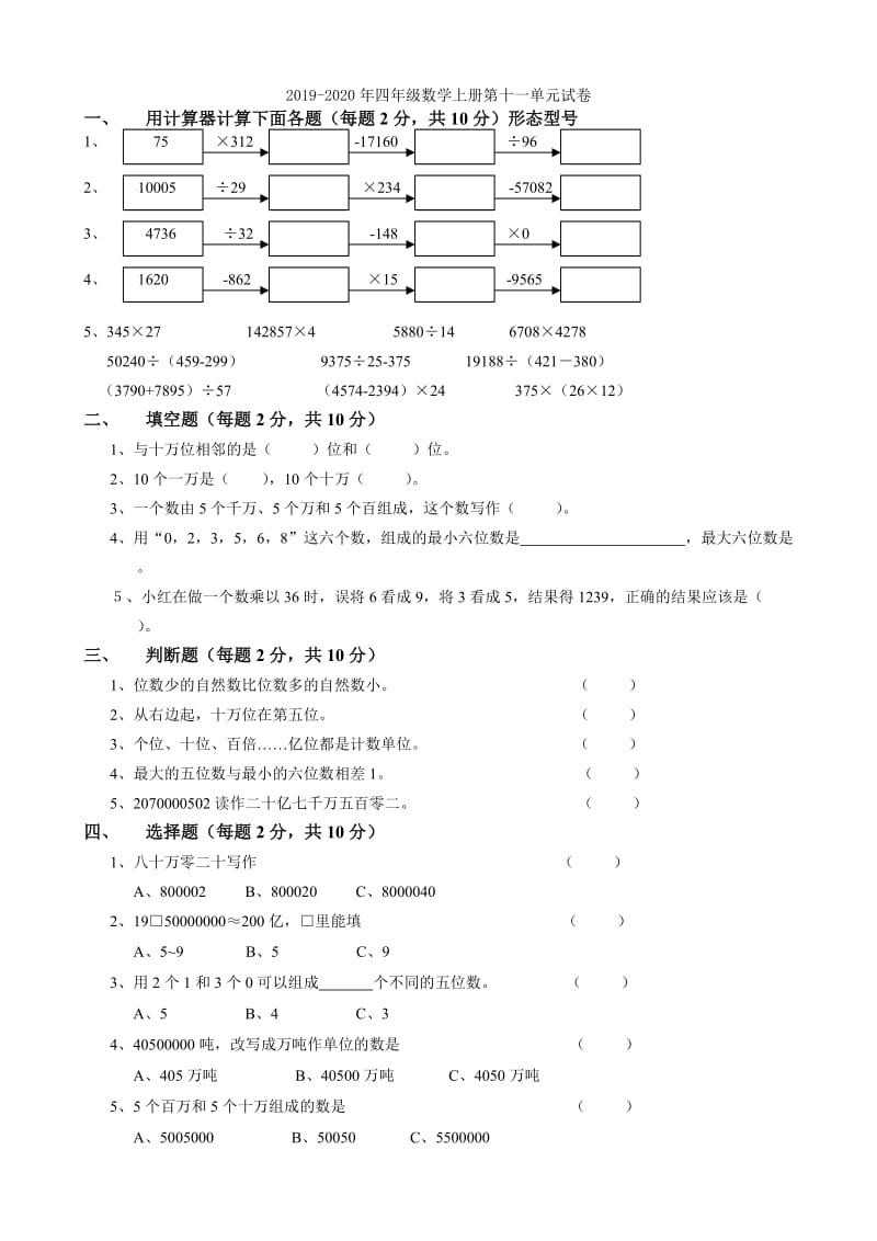 2019-2020年四年级数学上册第六单元试题（1）.doc_第3页