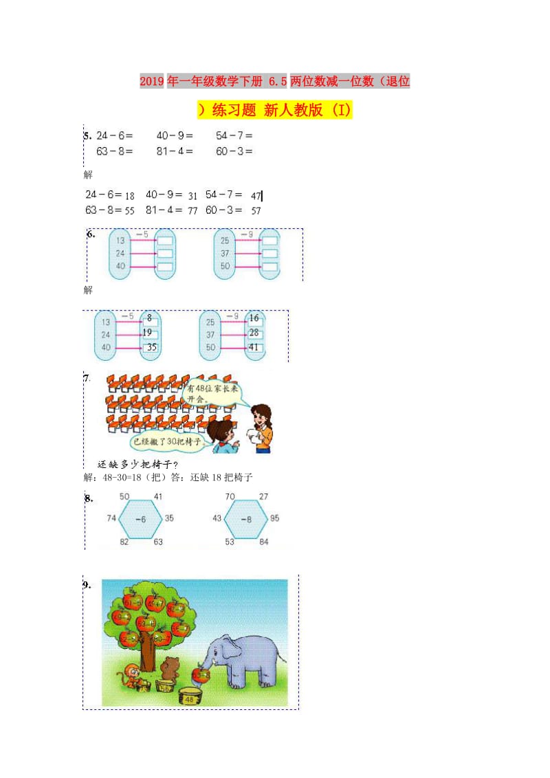 2019年一年级数学下册 6.5两位数减一位数（退位）练习题 新人教版 (I).doc_第1页