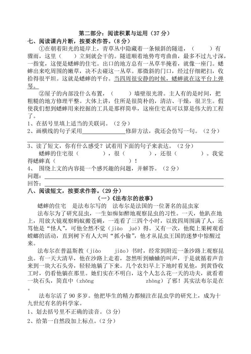 2019-2020年四年级第二单元练习题.doc_第3页