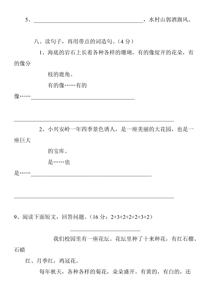 2019小学三年级语文上册第六单元测试题 (I).doc_第3页