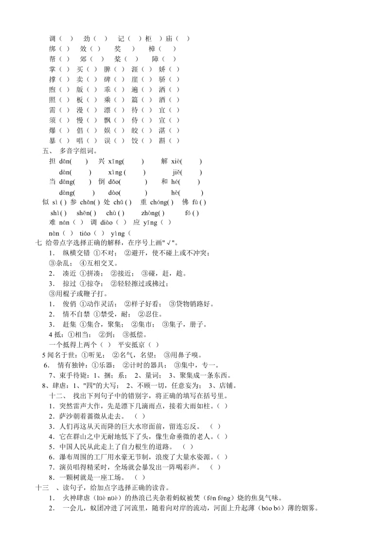 2019-2020年四年级下册语文期末总复习题.doc_第2页