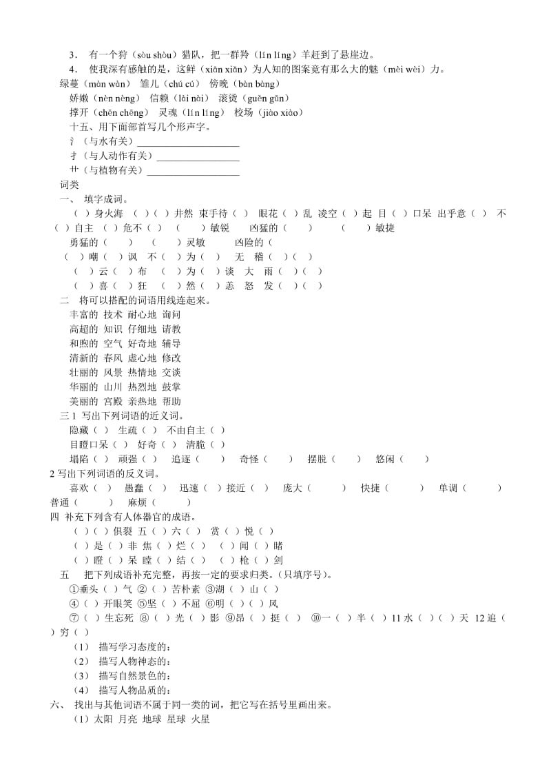 2019-2020年四年级下册语文期末总复习题.doc_第3页