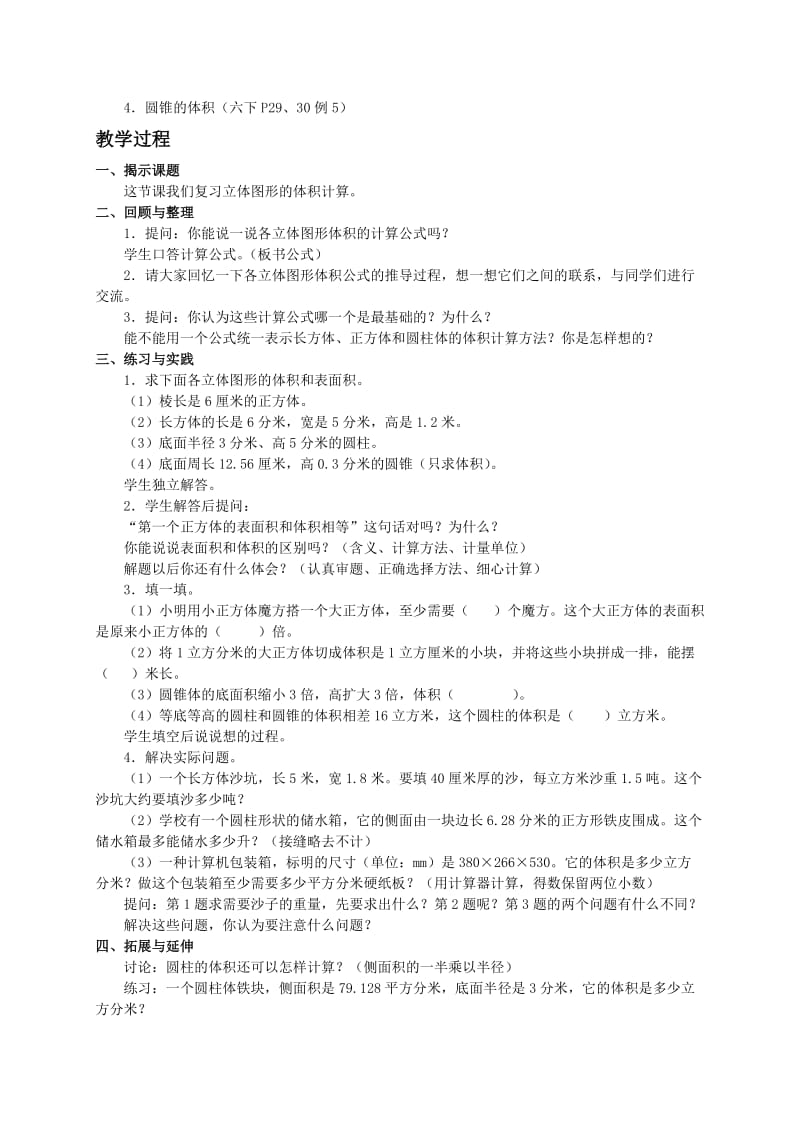 2019-2020年六年级数学下册 空间与图形（七）复习教案 苏教版.doc_第2页