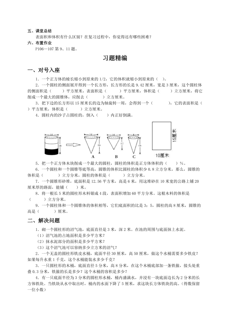 2019-2020年六年级数学下册 空间与图形（七）复习教案 苏教版.doc_第3页