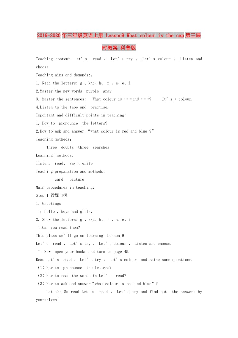 2019-2020年三年级英语上册 Lesson9 What colour is the cap第三课时教案 科普版.doc_第1页