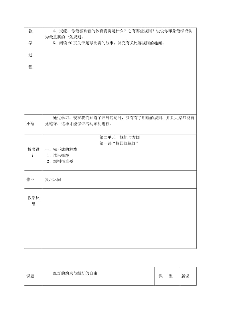 2019年(春)五年级品社下册《第二单元 规矩与方圆》教案2 上海科教版.doc_第2页