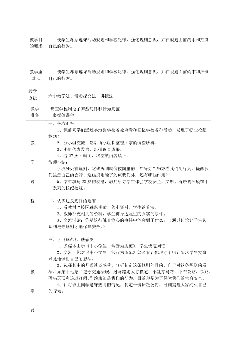 2019年(春)五年级品社下册《第二单元 规矩与方圆》教案2 上海科教版.doc_第3页