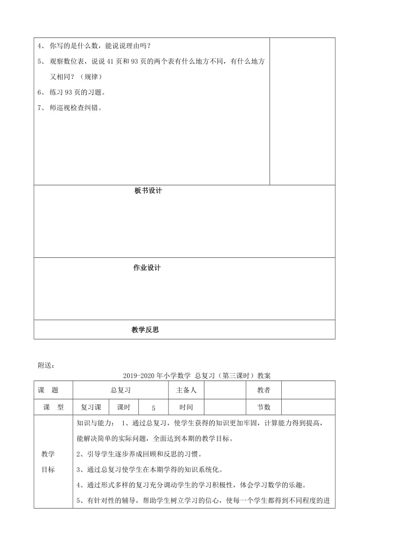 2019-2020年小学数学 总复习（第一课时）教案.doc_第2页