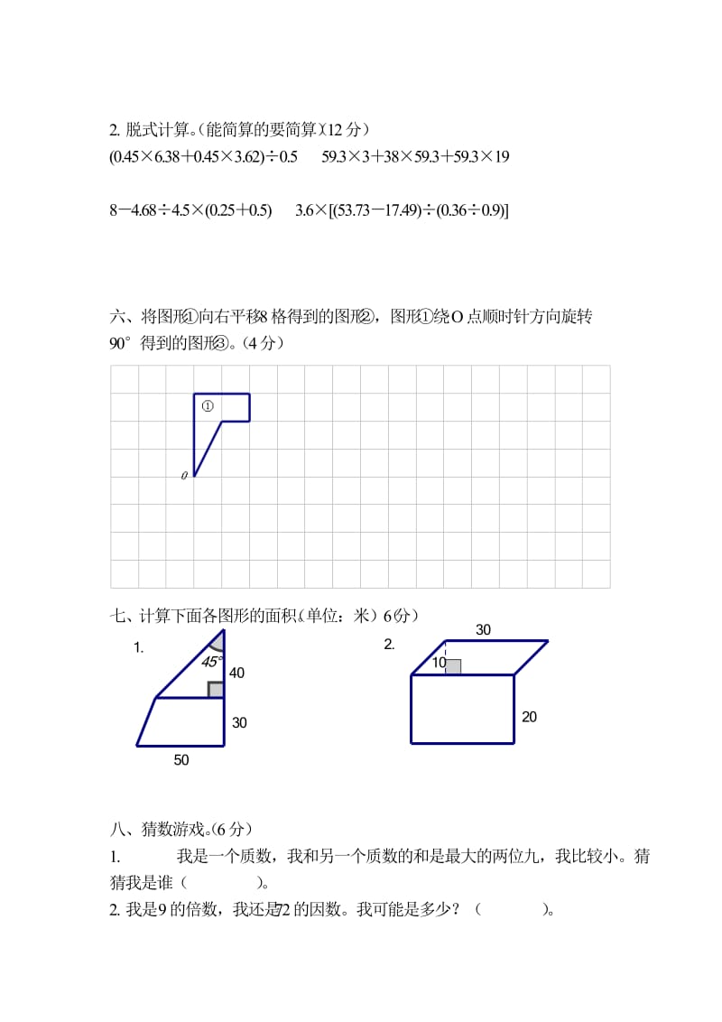 2019-2020年五年级上册期末重点复习题(一).doc_第3页