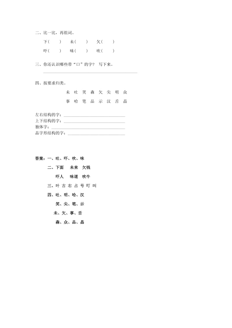 2019年一年级语文下册 识字（一）1 有趣的汉字同步练习 语文S版.doc_第2页