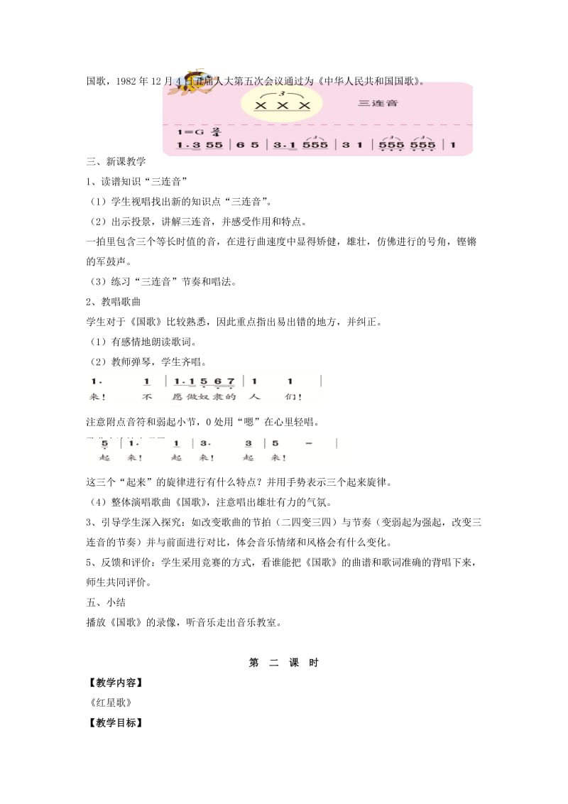 2019年(秋)四年级音乐上册 第七单元《难忘的歌》单元教案 苏少版.doc_第3页