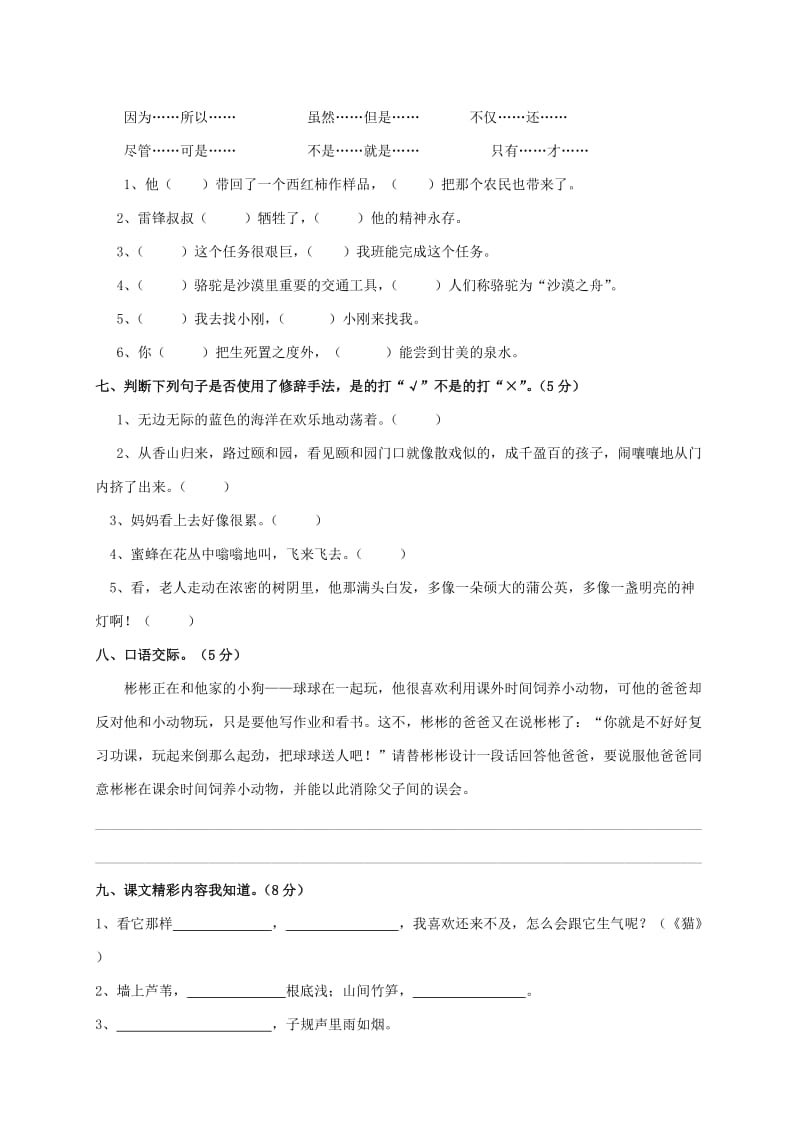 2019-2020年四年级语文名校真题试题 四（配冀教版）.doc_第2页