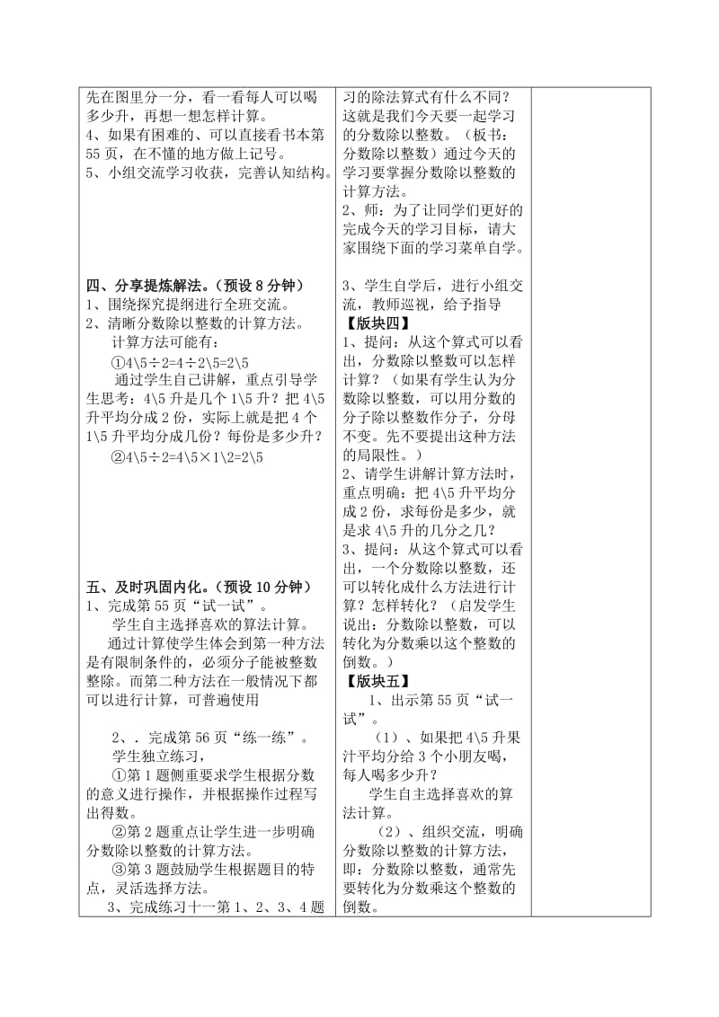 2019-2020年六年级数学上册 分数除以整数教案 苏教版.doc_第2页