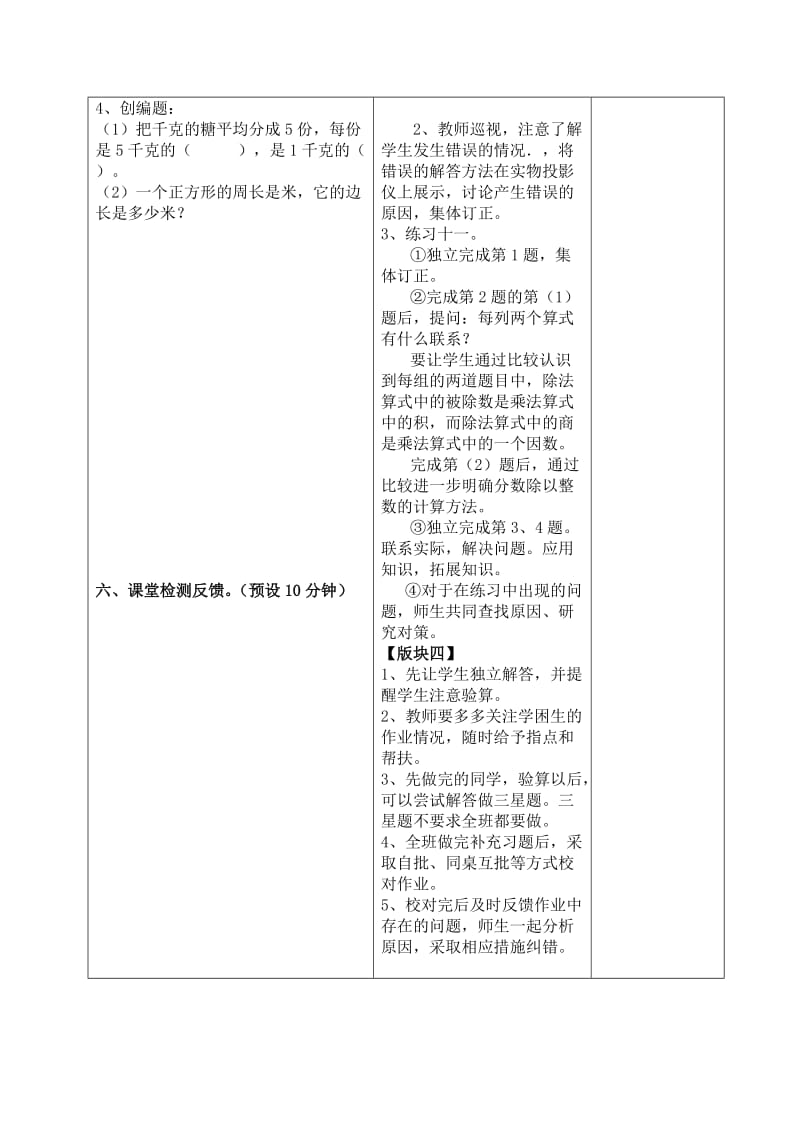 2019-2020年六年级数学上册 分数除以整数教案 苏教版.doc_第3页