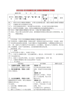 2019-2020年六年級(jí)數(shù)學(xué)上冊(cè) 分?jǐn)?shù)除以整數(shù)教案 蘇教版.doc