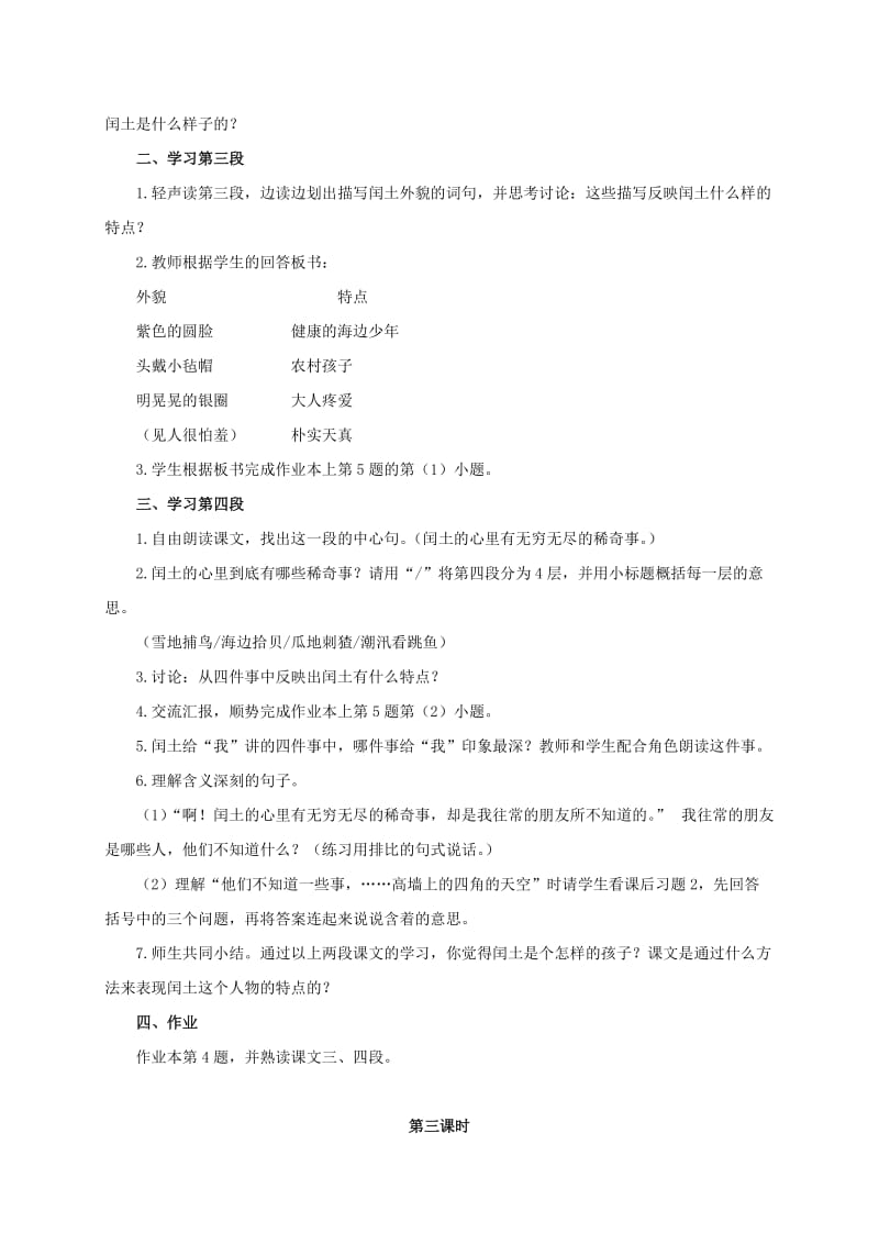 2019-2020年六年级语文上册 少年闰土教案1 浙教版.doc_第2页