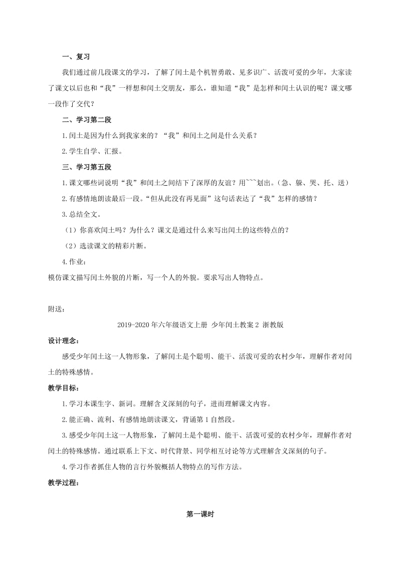 2019-2020年六年级语文上册 少年闰土教案1 浙教版.doc_第3页