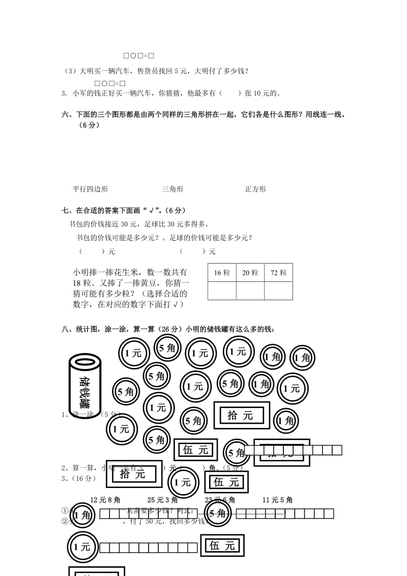 2019年一年级数学下册 期末试卷2 新人教版.doc_第2页