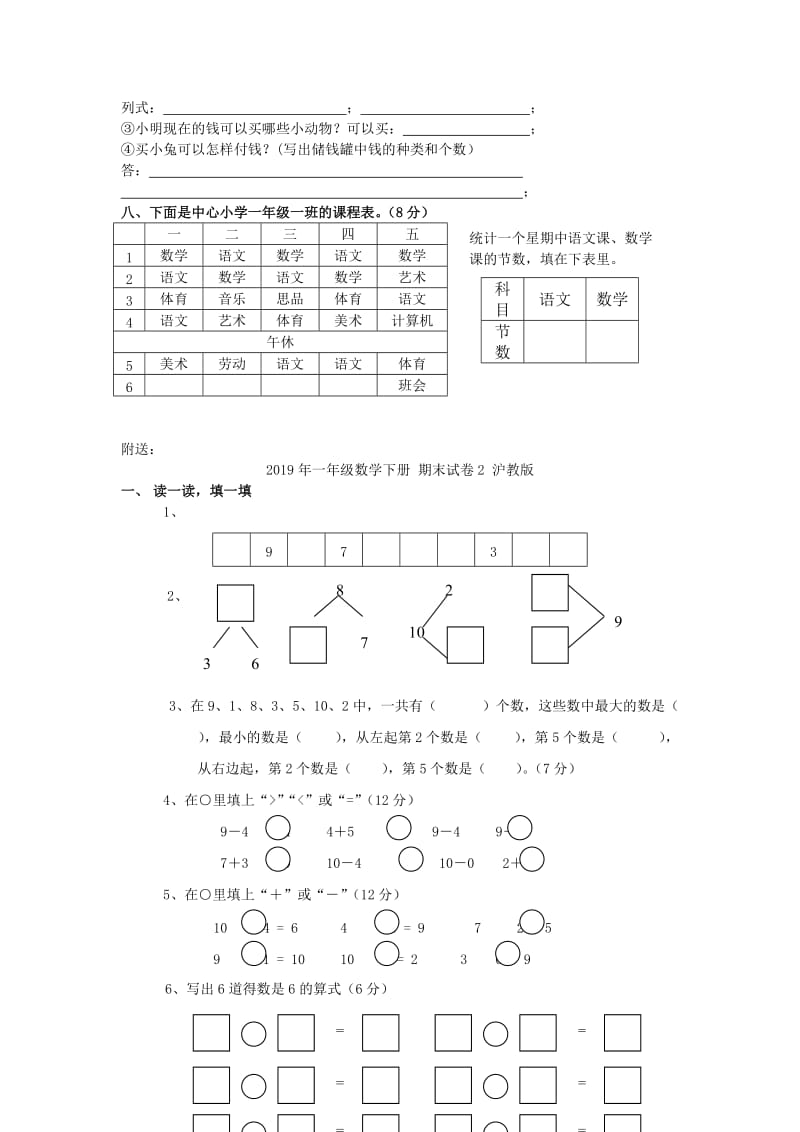 2019年一年级数学下册 期末试卷2 新人教版.doc_第3页