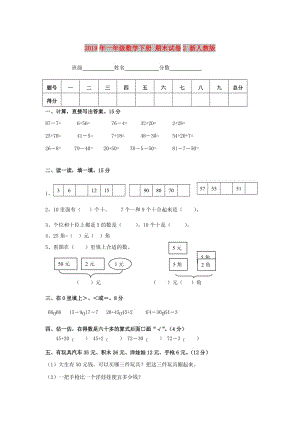 2019年一年級(jí)數(shù)學(xué)下冊(cè) 期末試卷2 新人教版.doc