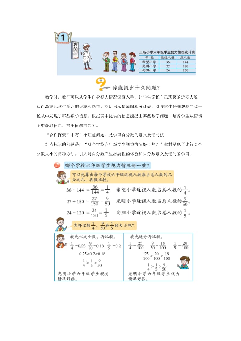 2019-2020年六年级上册第七单元《百分数的意义和读写》基础练习.doc_第2页