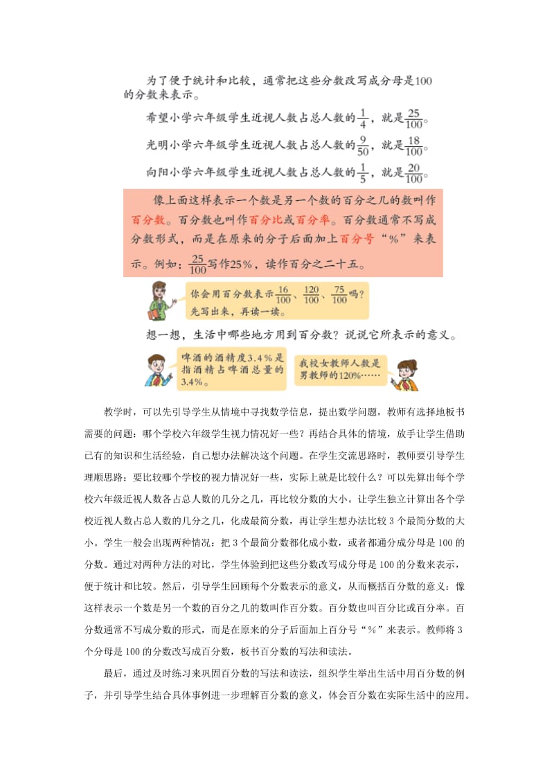 2019-2020年六年级上册第七单元《百分数的意义和读写》基础练习.doc_第3页