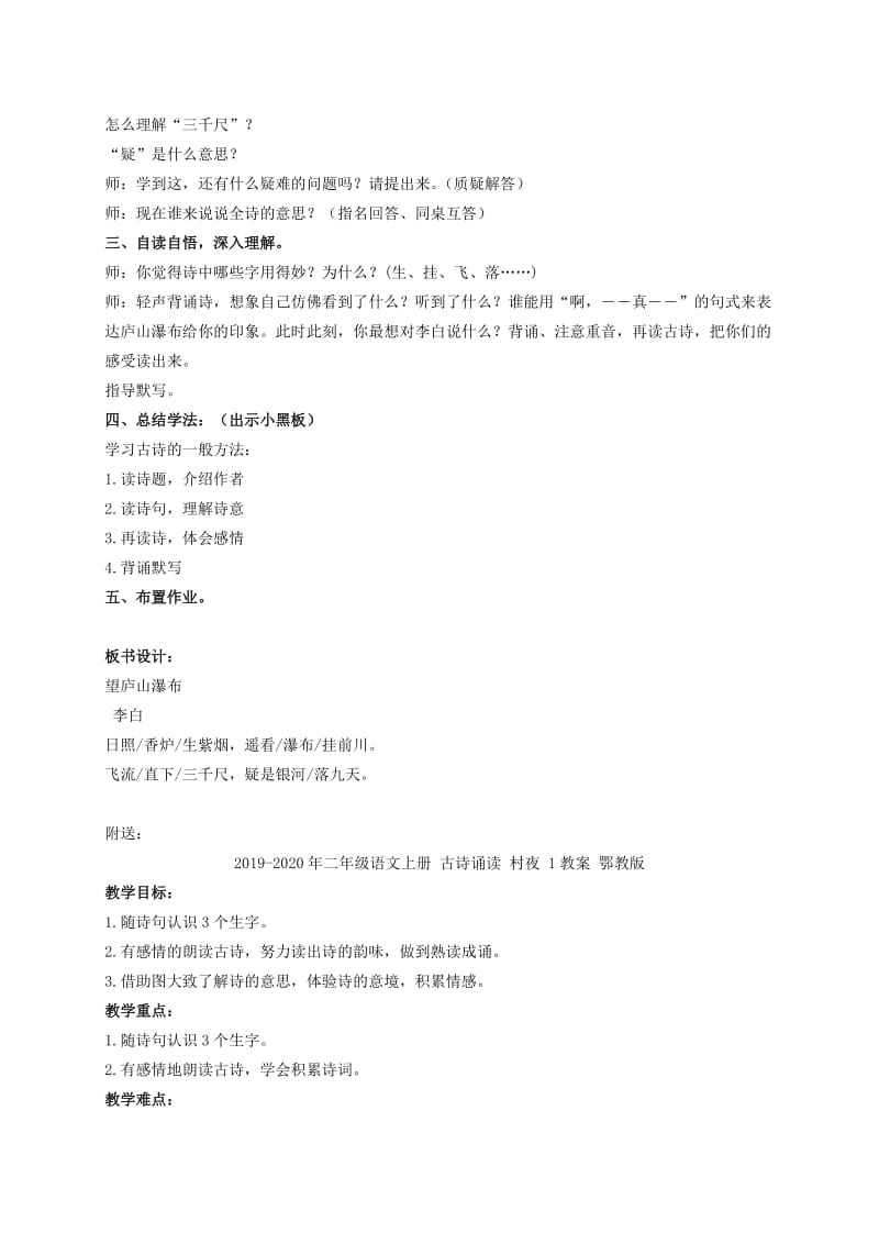 2019-2020年二年级语文上册 古诗诵读 望庐山瀑布教案3 鄂教版.doc_第2页