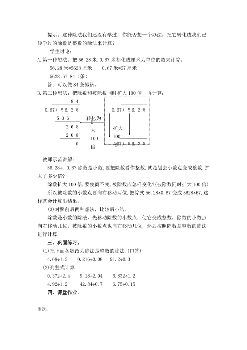 2019-2020年沪教版数学五年级上册《除数是整数的小数除法》word教案.doc_第2页