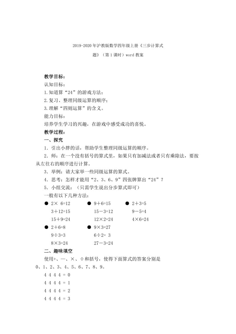 2019-2020年沪教版数学五年级上册《除数是整数的小数除法》word教案.doc_第3页