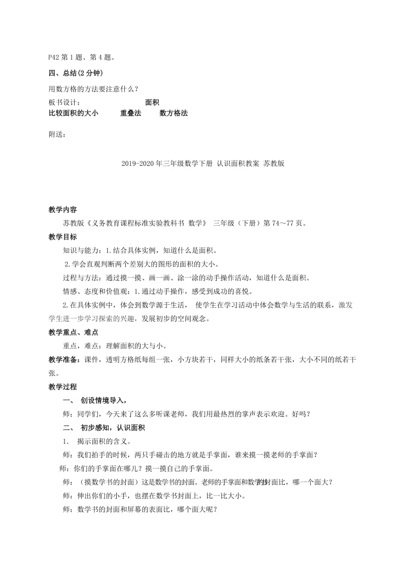 2019-2020年三年级数学下册 认识面积教案 北京版.doc_第3页