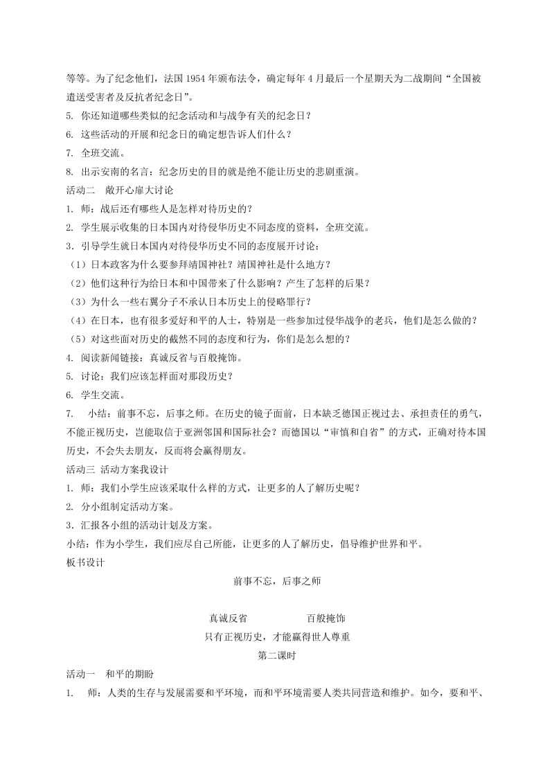 2019-2020年六年级品德与社会下册 放飞和平鸽2教案 鄂教版.doc_第2页