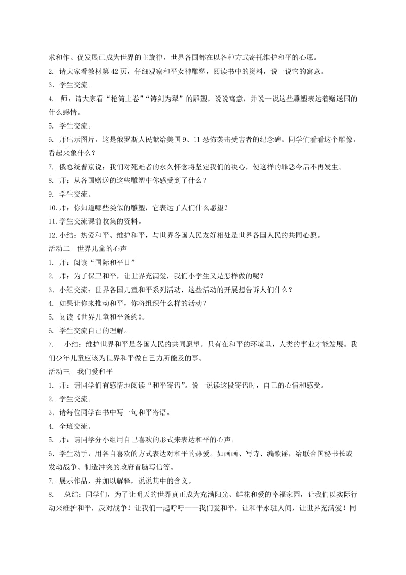 2019-2020年六年级品德与社会下册 放飞和平鸽2教案 鄂教版.doc_第3页