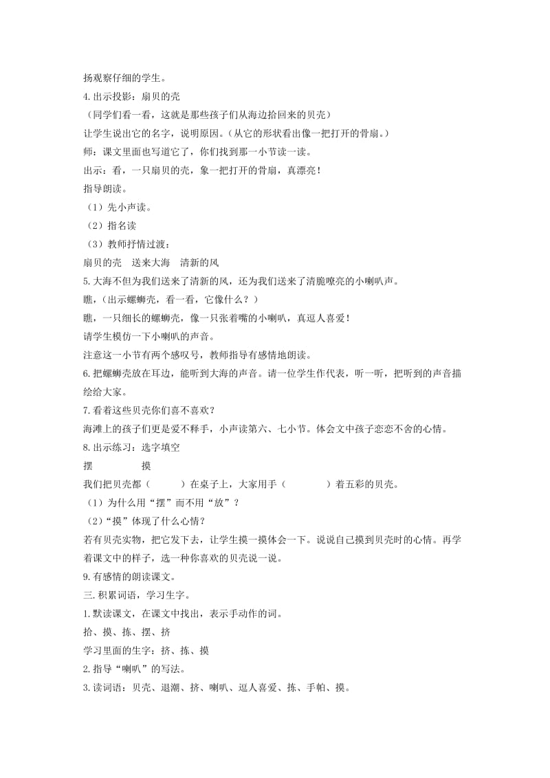 2019-2020年二年级语文上册 拾贝壳教案 沪教版.doc_第2页