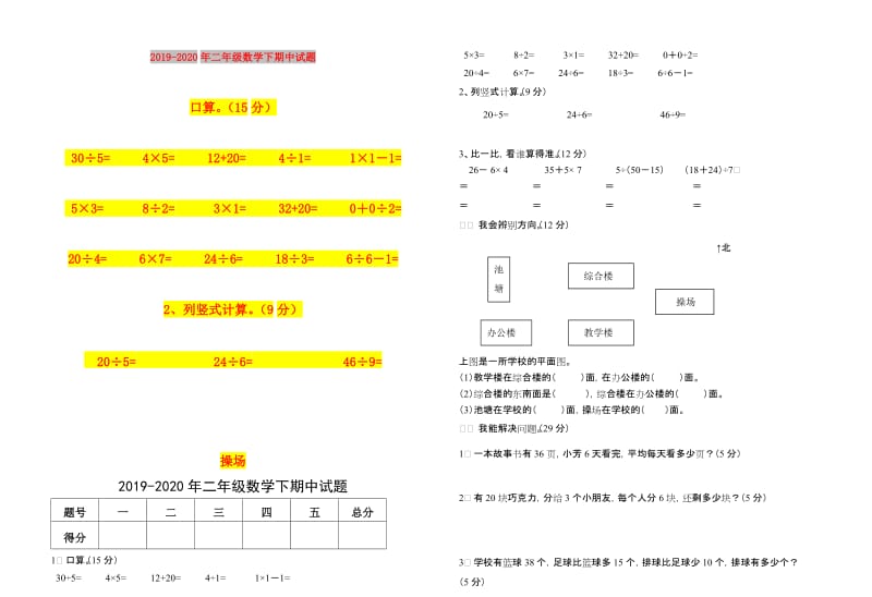 2019-2020年二年级数学下期中试题.doc_第1页