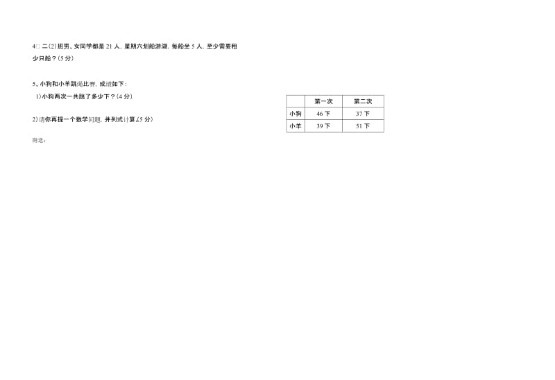 2019-2020年二年级数学下期中试题.doc_第2页