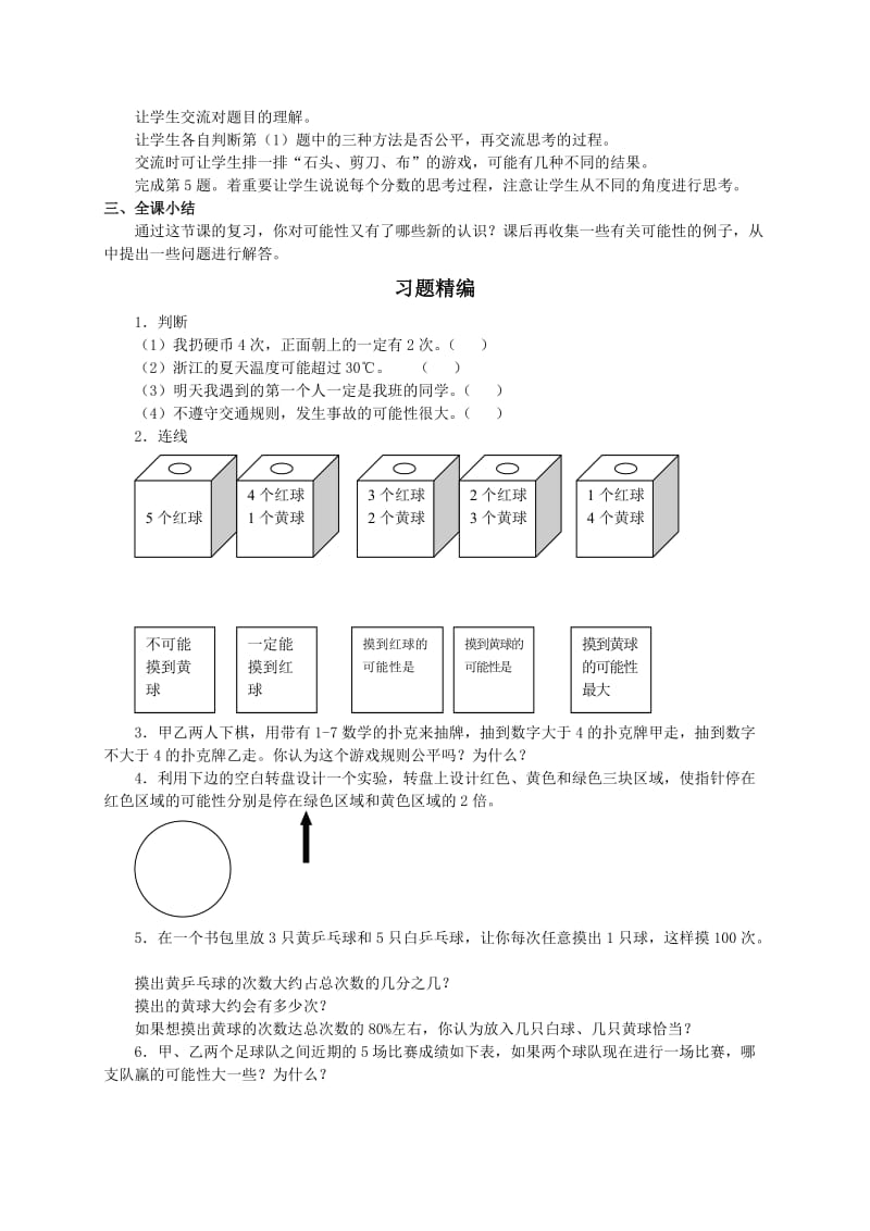 2019-2020年六年级数学下册 统计与概率（四）复习教案 苏教版.doc_第3页