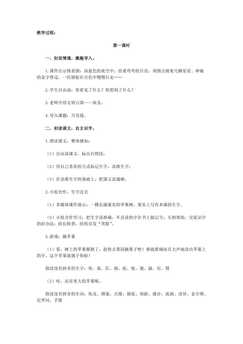 2019-2020年二年级语文下册 最大的书 3教案 人教新课标版.doc_第2页