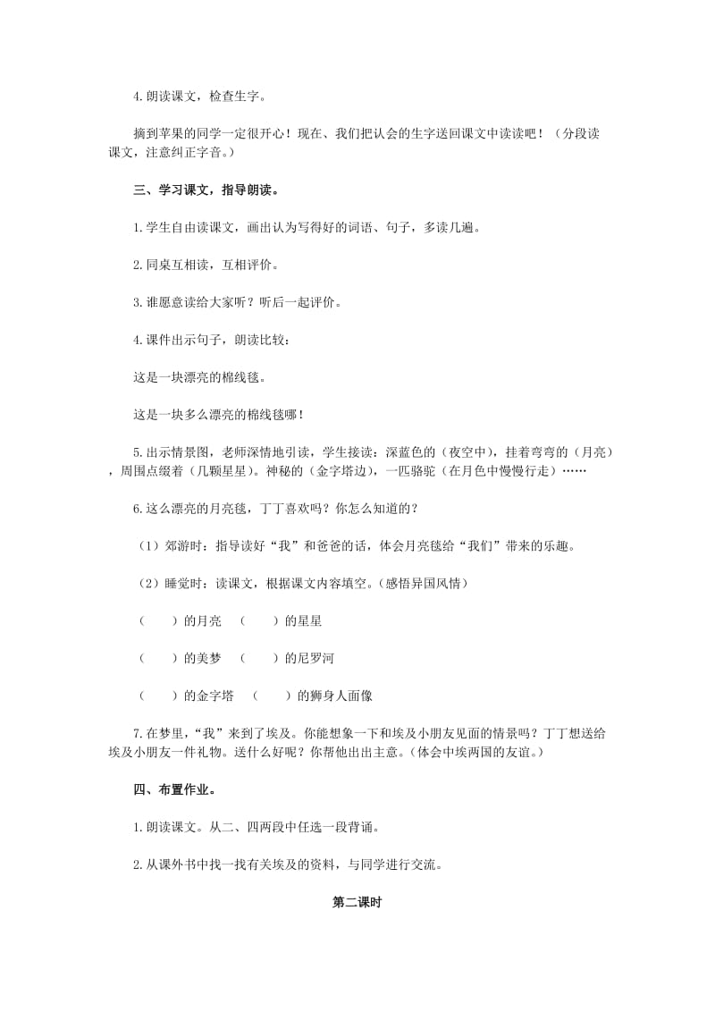 2019-2020年二年级语文下册 最大的书 3教案 人教新课标版.doc_第3页