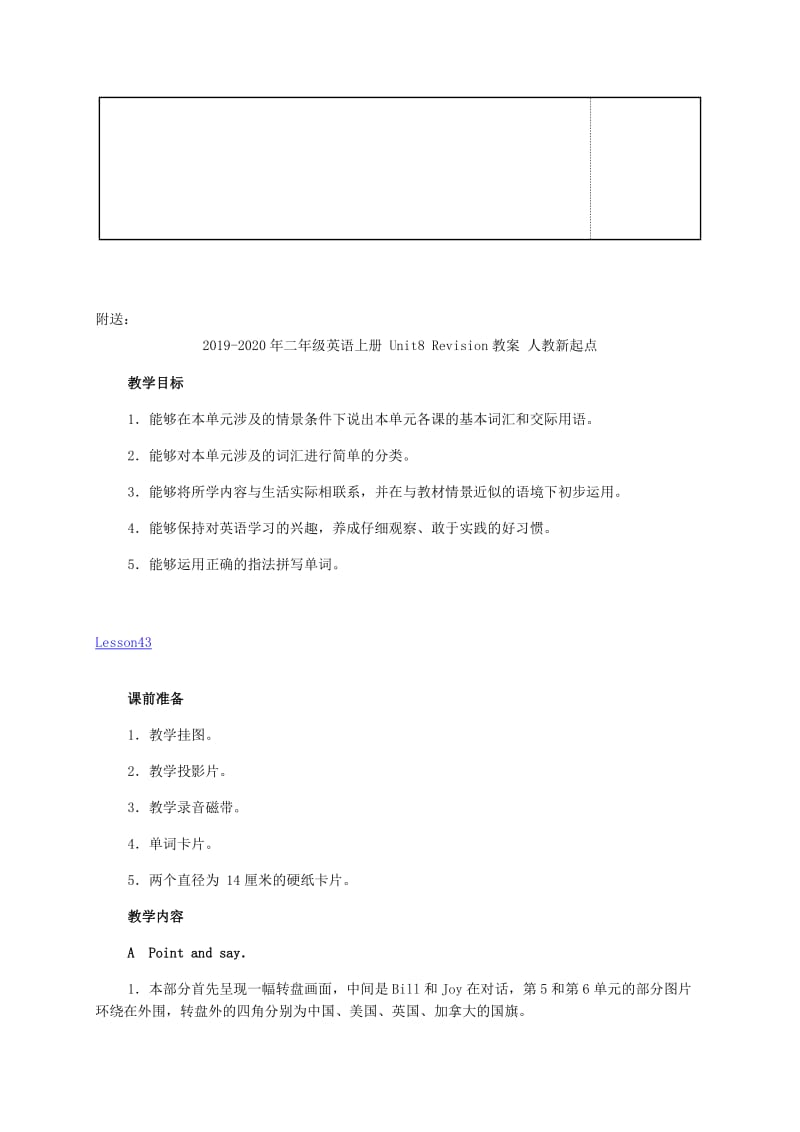 2019-2020年二年级英语上册 Unit8 period3教案 苏教牛津版.doc_第3页