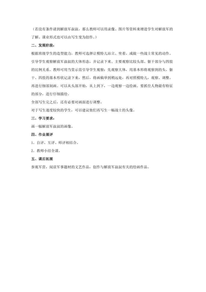 2019-2020年五年级美术上册 为解放军叔叔画张像 1教案 人教新课标版.doc_第3页